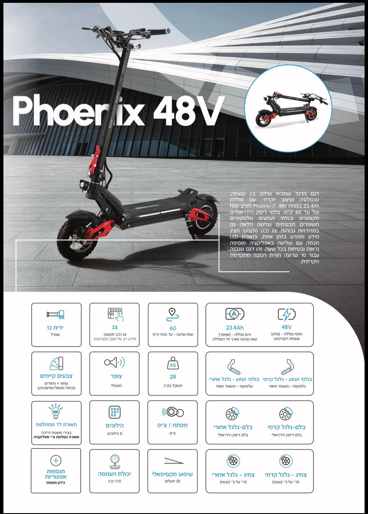 Phoenix 48V